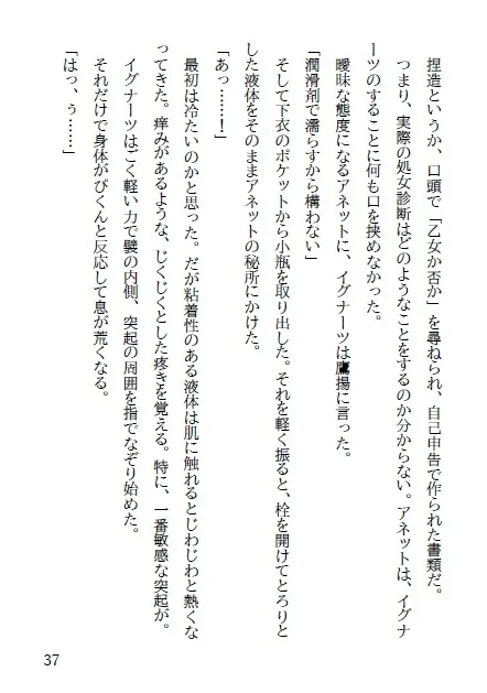 騎士さまを罠にかけたら囚われてしまいました