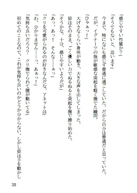 騎士さまを罠にかけたら囚われてしまいました