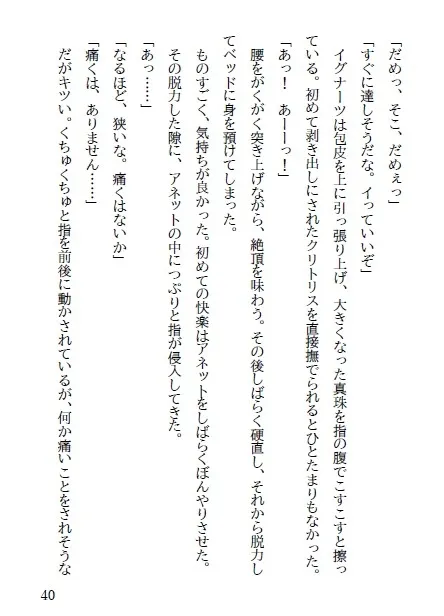 騎士さまを罠にかけたら囚われてしまいました