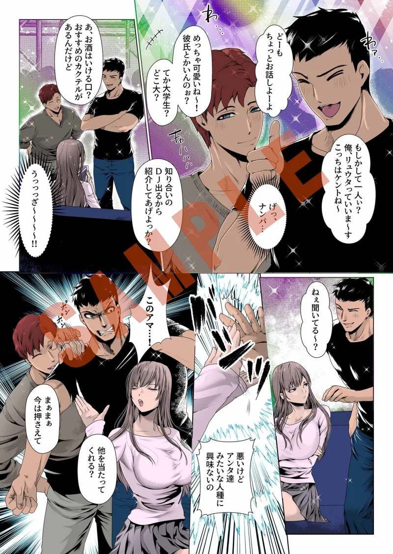 クラブでナンパを断った男たちにトイレで輪姦された……【フルカラー版】