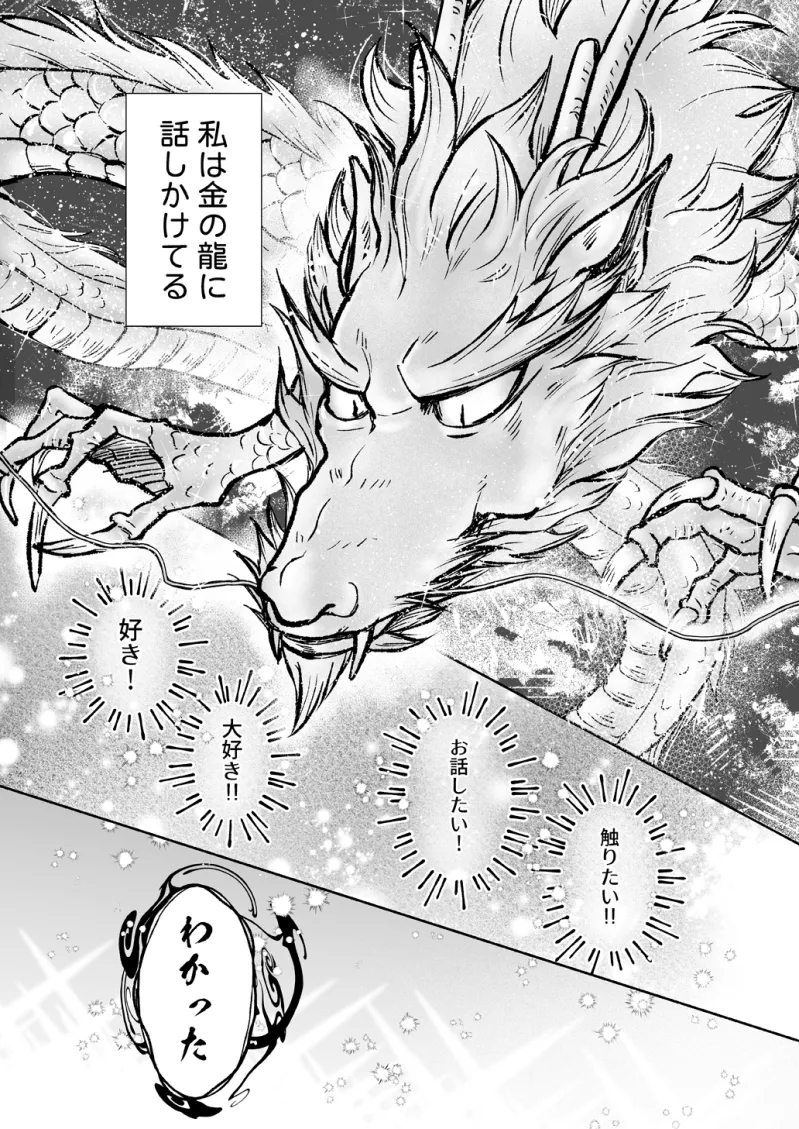 龍神さまは宝珠に甘い