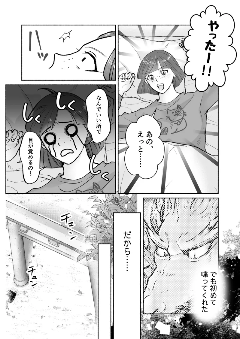 龍神さまは宝珠に甘い