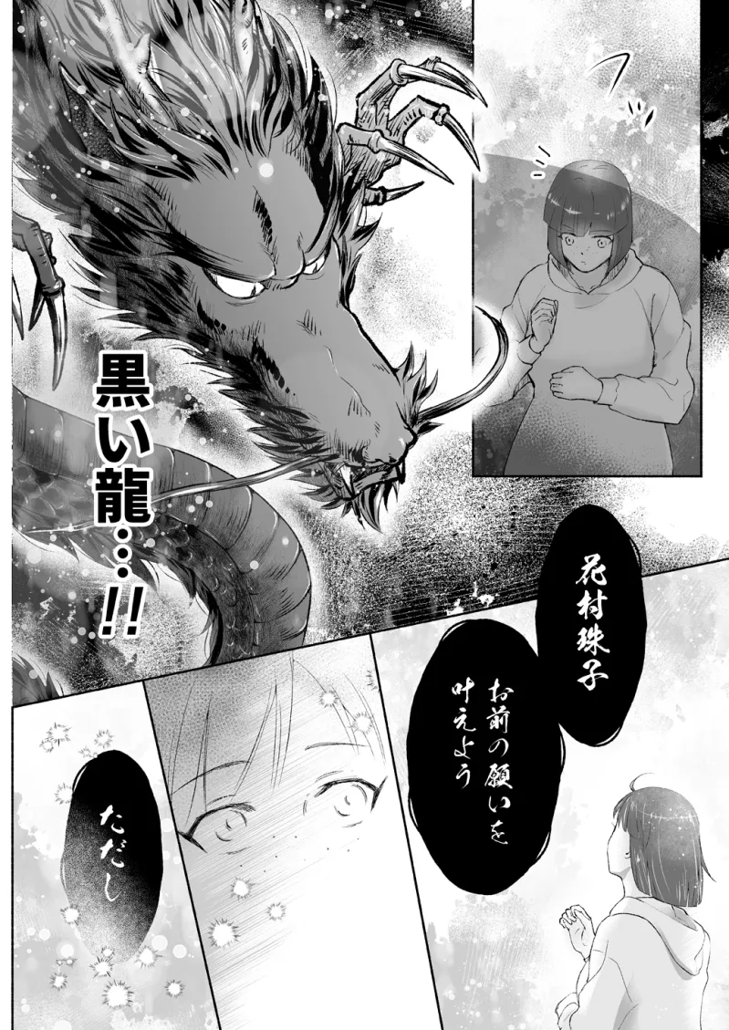 龍神さまは宝珠に甘い