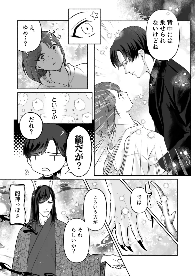 龍神さまは宝珠に甘い