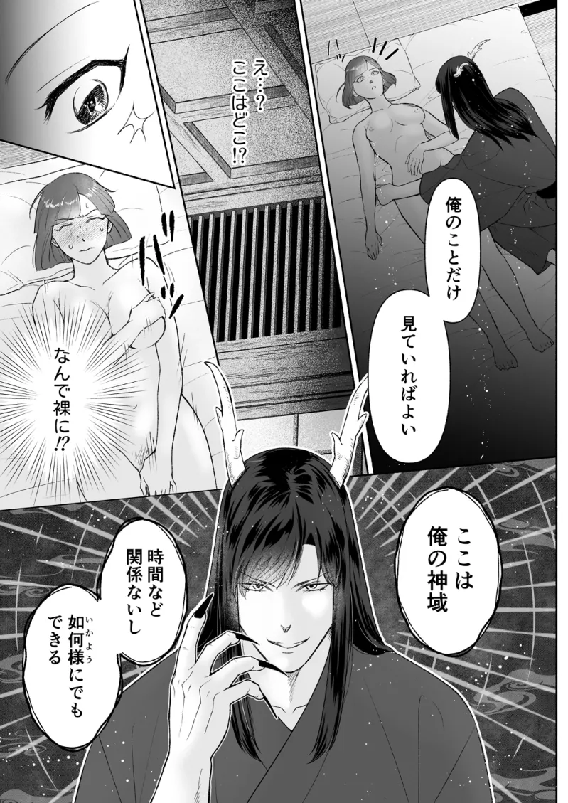 龍神さまは宝珠に甘い