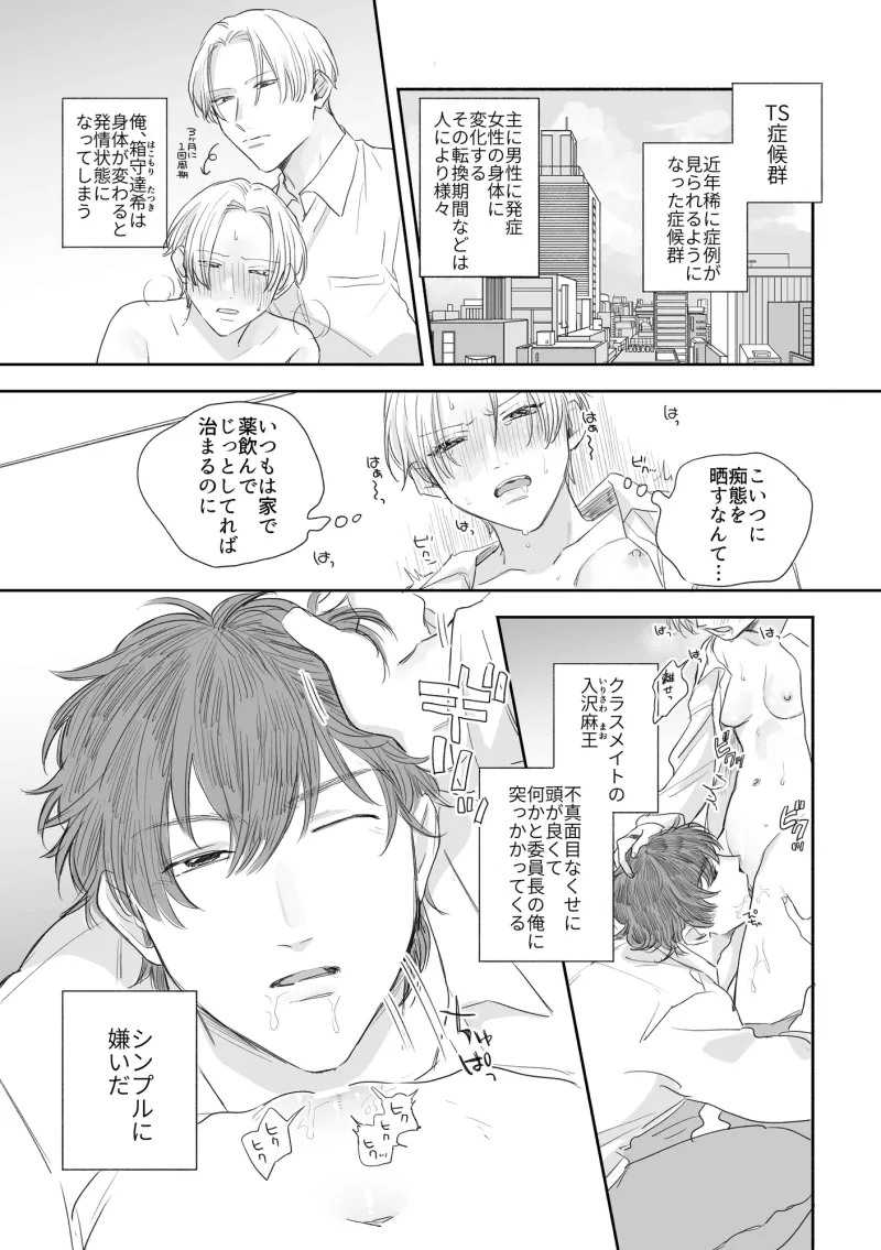 気持ちいいのはTSのせい!