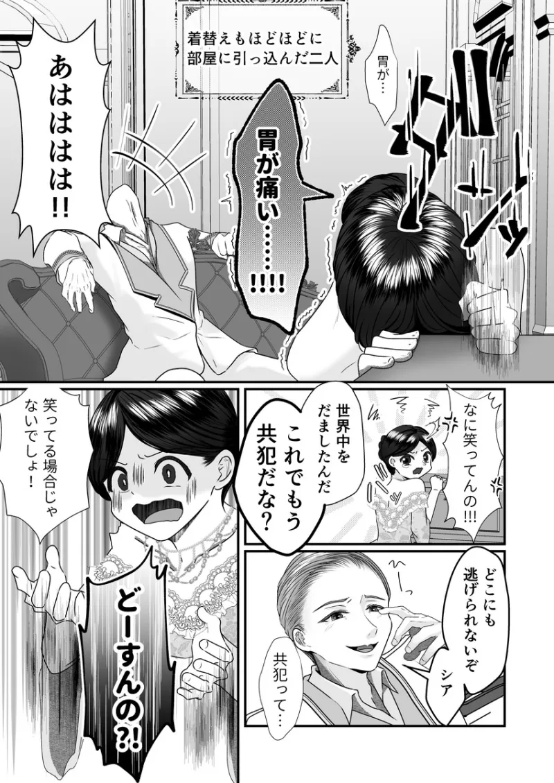 幼馴染の勇者に聖女にされまして 幼馴染の勇者に聖女にされまして