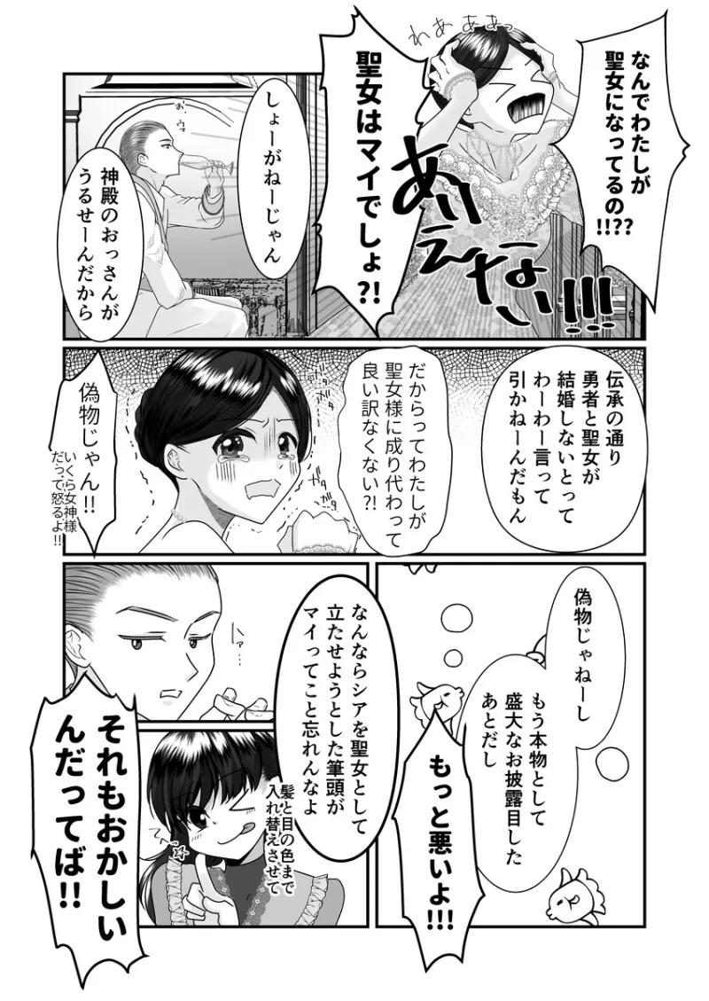 幼馴染の勇者に聖女にされまして 幼馴染の勇者に聖女にされまして