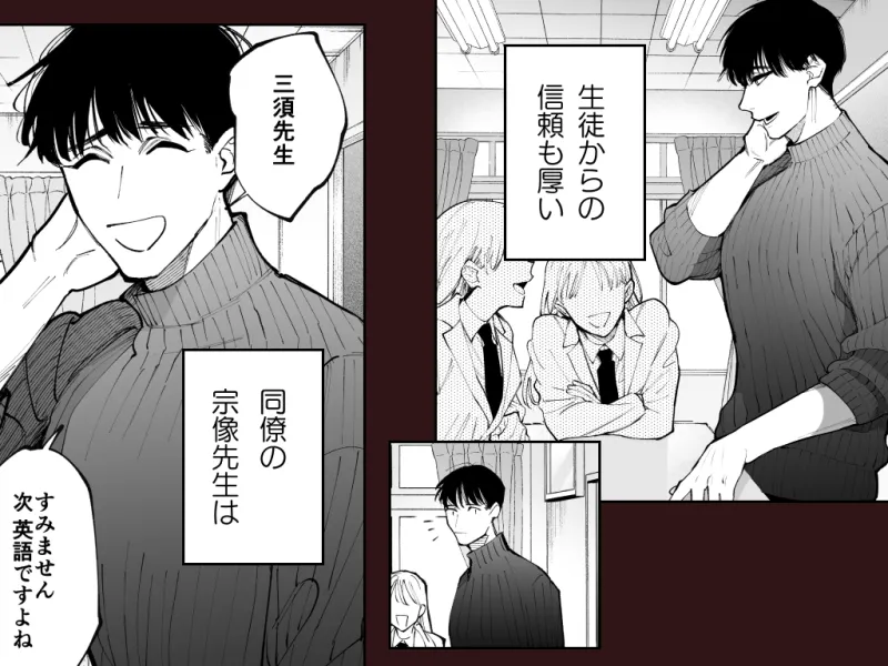 あの宗像先生が、新人教師の私なんかに欲情してる