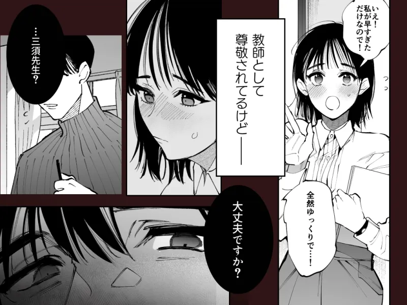 あの宗像先生が、新人教師の私なんかに欲情してる