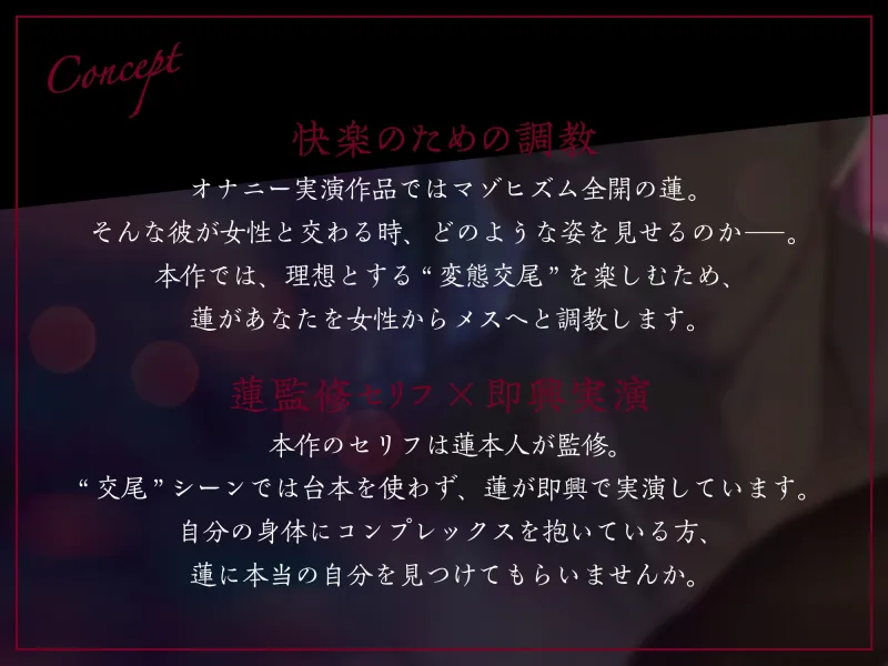 蓮先生が実演で教える手取り足取り腰取り交尾 | 演技なしの生音愛撫でエロい身体に作り変えられちゃいました。