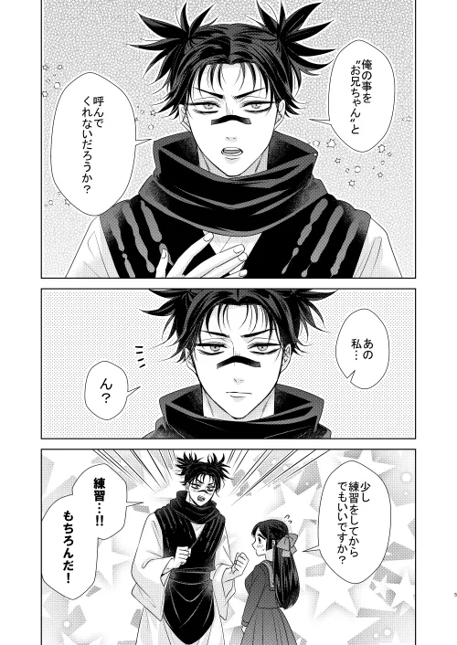 お兄ちゃんだって恋したい!