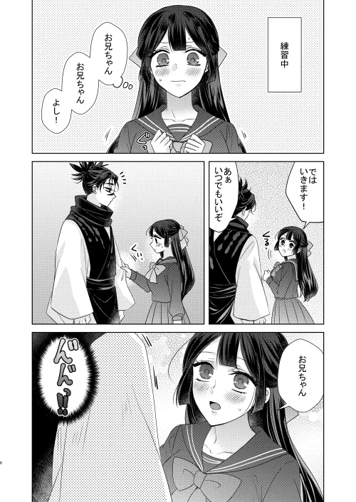 お兄ちゃんだって恋したい!