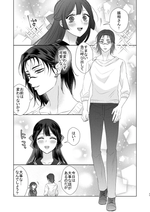 お兄ちゃんだって恋したい!