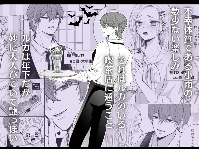 némesis スパダリ淫魔が薄幸女を催淫調教で番堕とすまで