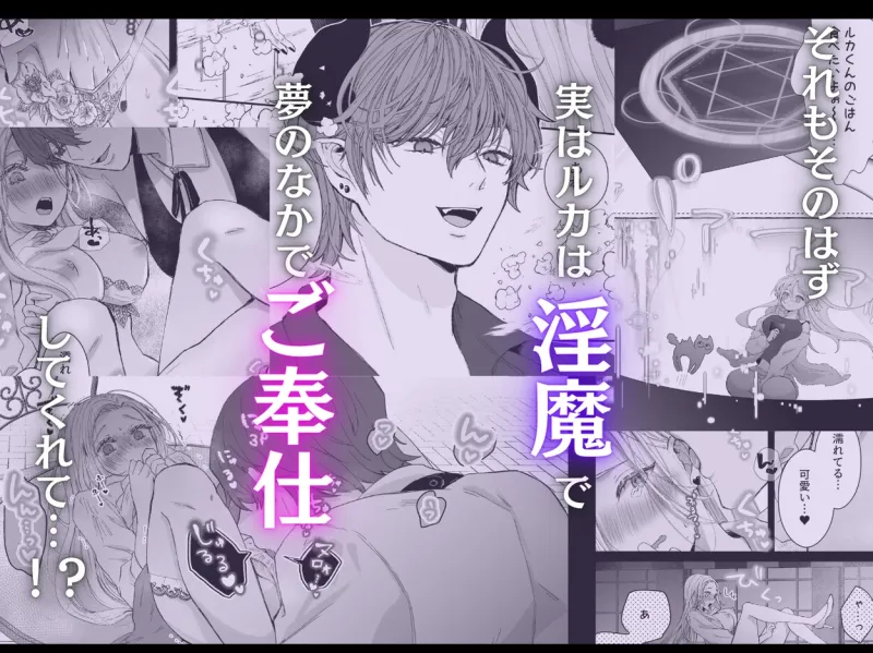 némesis スパダリ淫魔が薄幸女を催淫調教で番堕とすまで