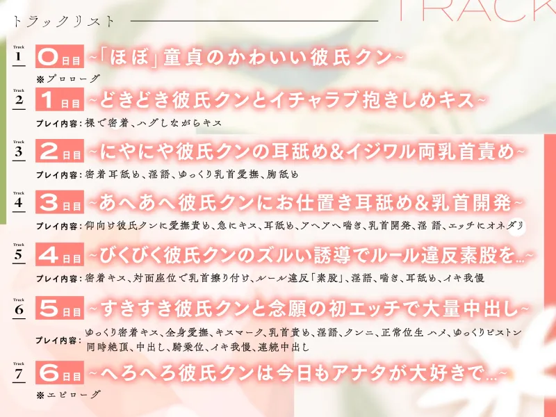初めてのポリネシアンセックス〜ほぼ童貞の初心彼氏と迎えるイチャラブ快楽までの5日間〜