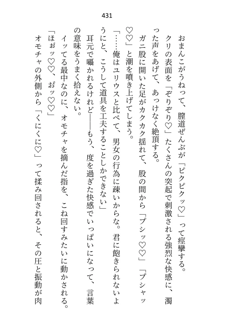王子＆大魔法使い様と義務でセックスしてた召還聖女ですが世界を救ったのち、逃げてしまいました