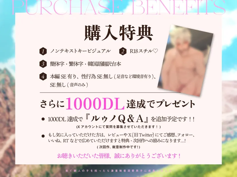 【初回特別30%OFF＆早期購入特典～11/8まで!!】捨て獣人の子を拾ったら激重執着溺愛男子に成長しました〜甘々ハッピーエンド×ヤンデレメリバの分岐END〜