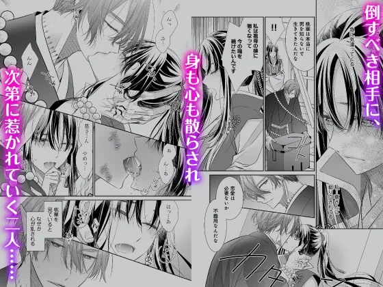 【フルボイスコミック動画付き】鬼退く華は魅入られ乱れる～無垢な体を俺にゆだねて、もっと悦くなれ～