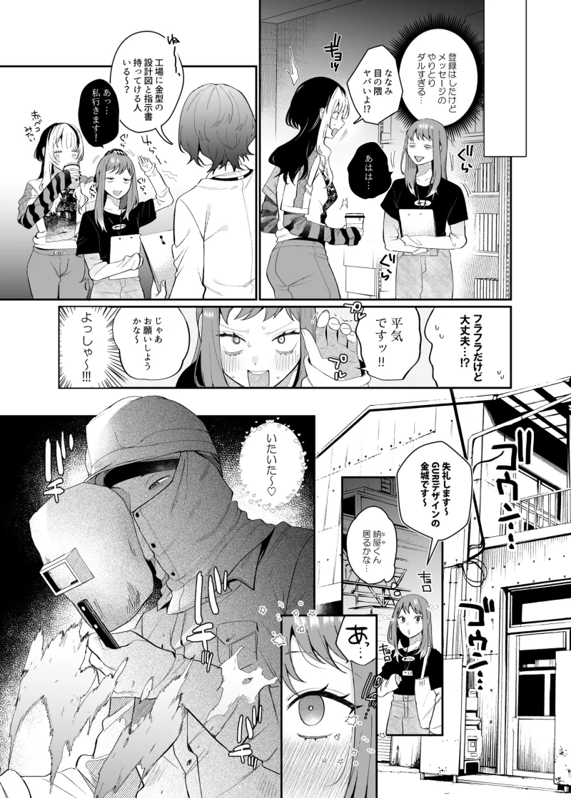 妄想OL金城ちゃん～片想い中の納屋くんに癖バレしました～