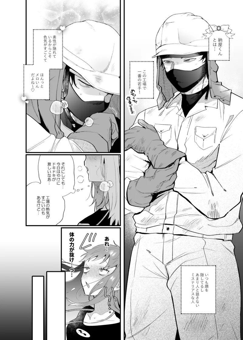 妄想OL金城ちゃん～片想い中の納屋くんに癖バレしました～