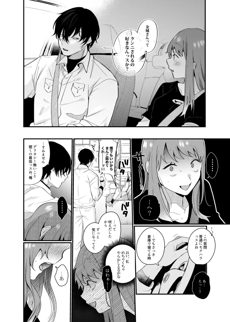 妄想OL金城ちゃん～片想い中の納屋くんに癖バレしました～