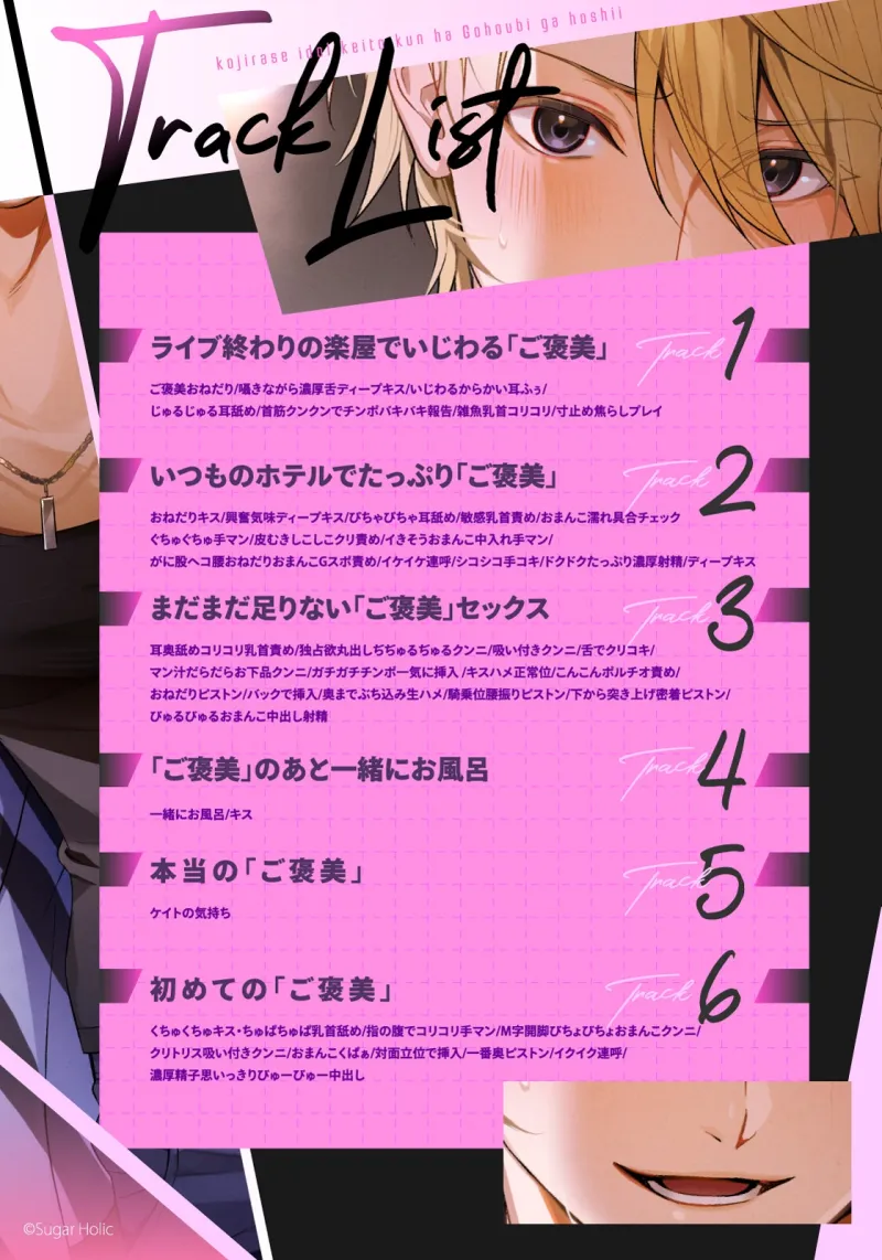 【リリース記念25%OFF!】拗らせアイドルケイトくんはご褒美が欲しい【マネージャー溺愛×秘密のえっち】
