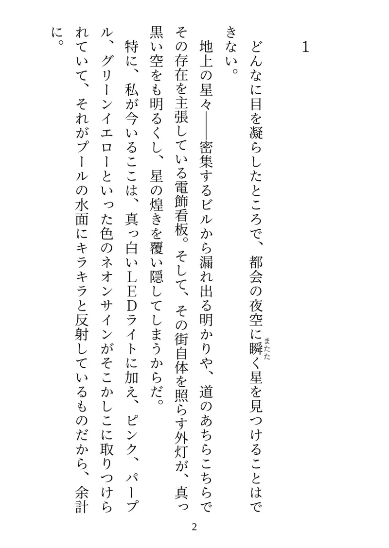 限界OLがヤケを起こしてナイトプールに突撃したら、アヤしいバーテンダーに優しく抱き潰されちゃいました!