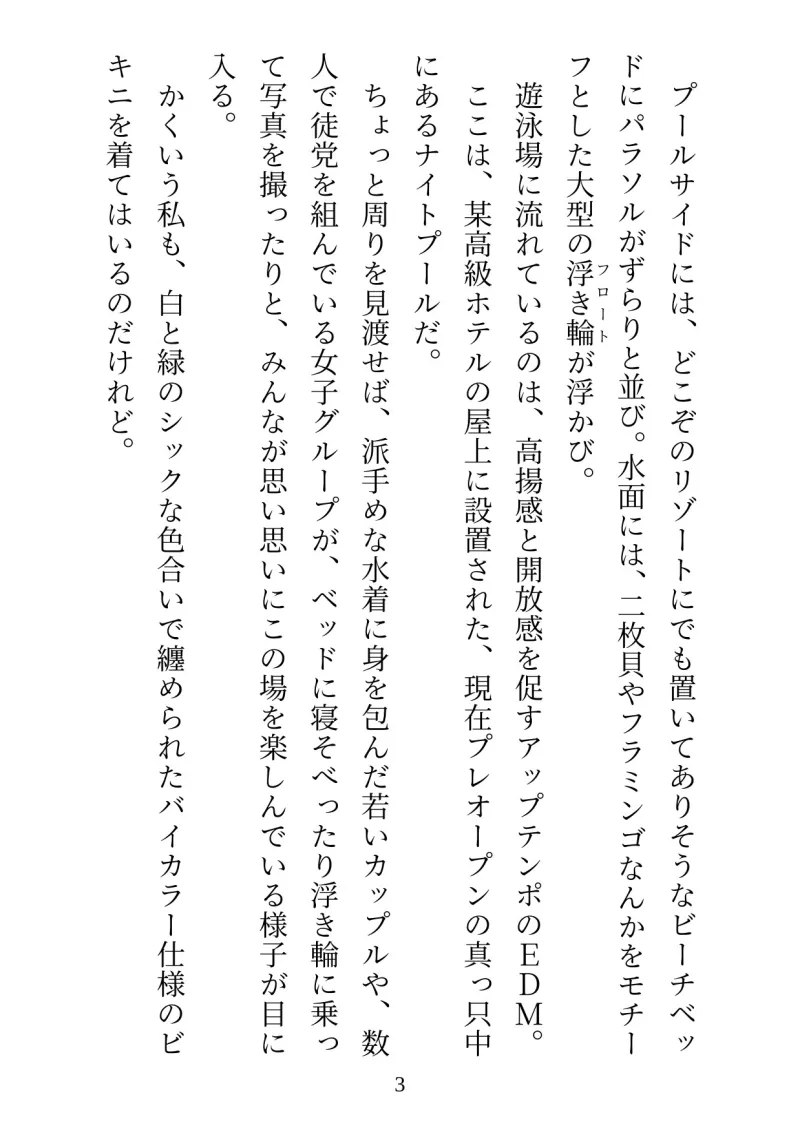 限界OLがヤケを起こしてナイトプールに突撃したら、アヤしいバーテンダーに優しく抱き潰されちゃいました!