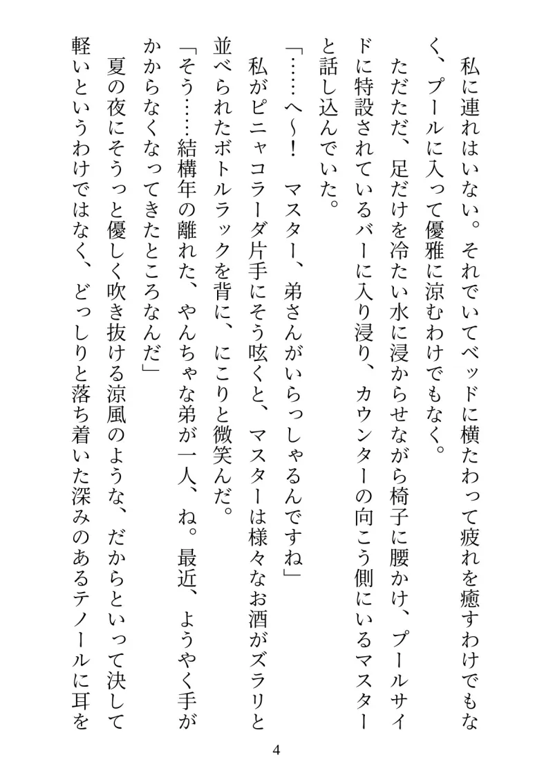 限界OLがヤケを起こしてナイトプールに突撃したら、アヤしいバーテンダーに優しく抱き潰されちゃいました!