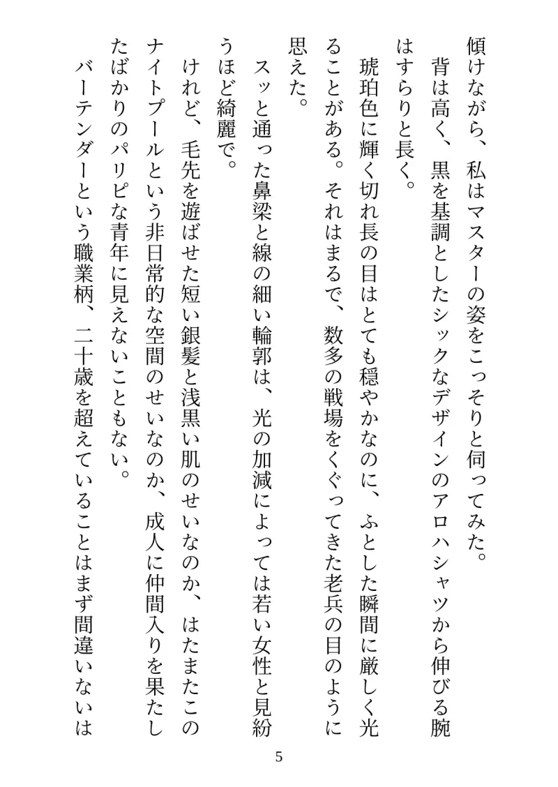 限界OLがヤケを起こしてナイトプールに突撃したら、アヤしいバーテンダーに優しく抱き潰されちゃいました!