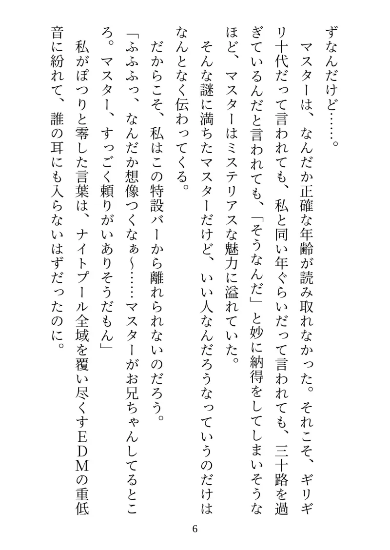 限界OLがヤケを起こしてナイトプールに突撃したら、アヤしいバーテンダーに優しく抱き潰されちゃいました!