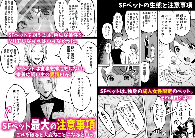 SFペット 流行体験編