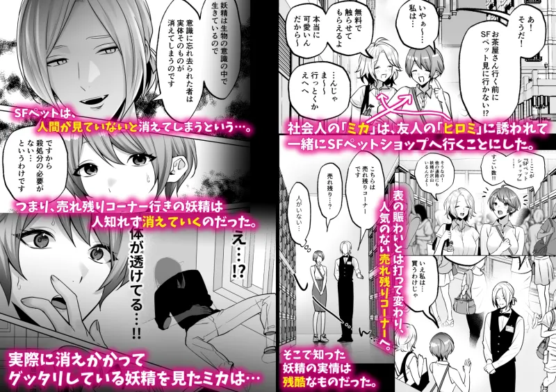 SFペット 流行体験編