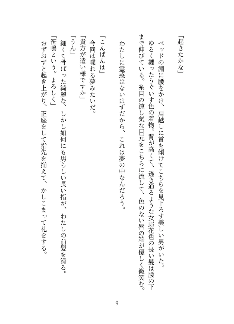 第六天魔王様から遣わされた波旬様は糸目オジなんですが宵々巨魔羅生目合いで癒していただいています