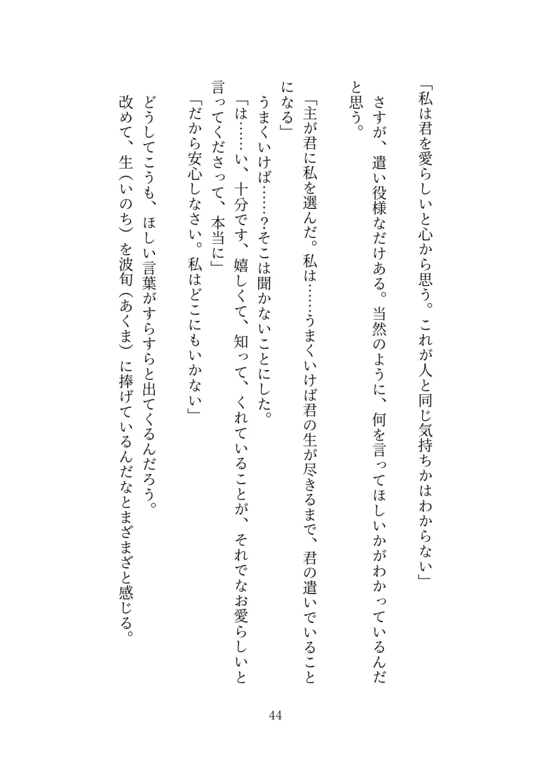 第六天魔王様から遣わされた波旬様は糸目オジなんですが宵々巨魔羅生目合いで癒していただいています