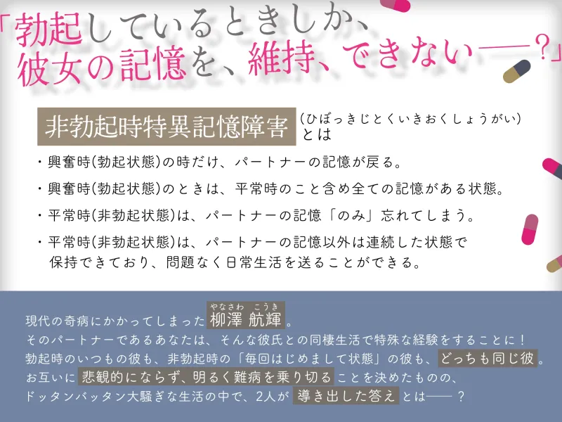 【KU100】記憶がなくても愛してよ! ～勃起したときだけ記憶が戻る彼氏との付き合い方～