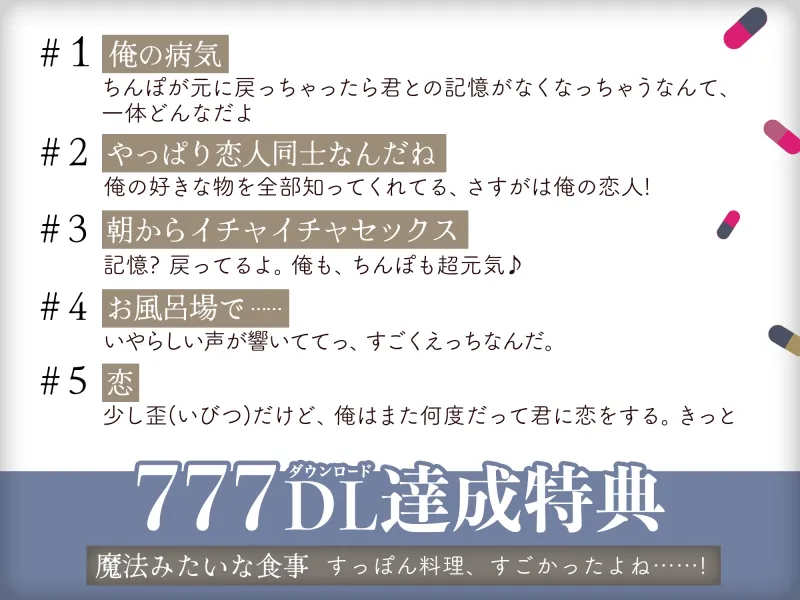 【KU100】記憶がなくても愛してよ! ～勃起したときだけ記憶が戻る彼氏との付き合い方～