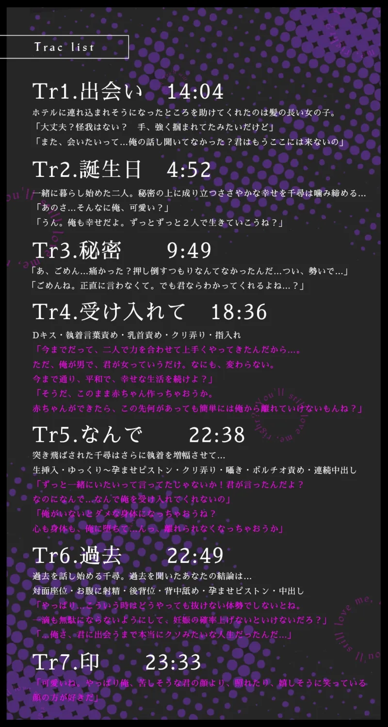 ねぇ、それでも愛してくれるよね?