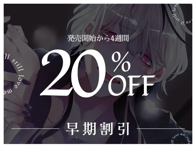 ねぇ、それでも愛してくれるよね?