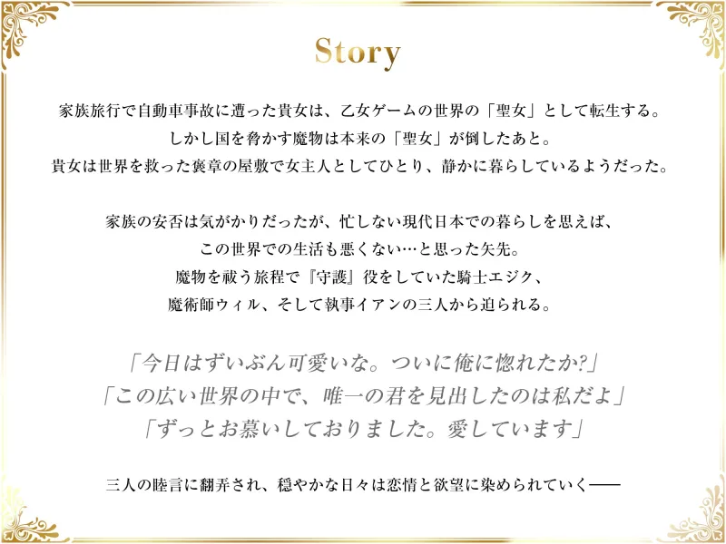 役目を終えた転生聖女は守護の愛に溺れる 3巻パック