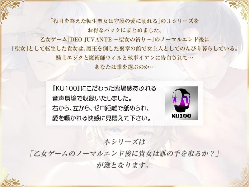 役目を終えた転生聖女は守護の愛に溺れる 3巻パック