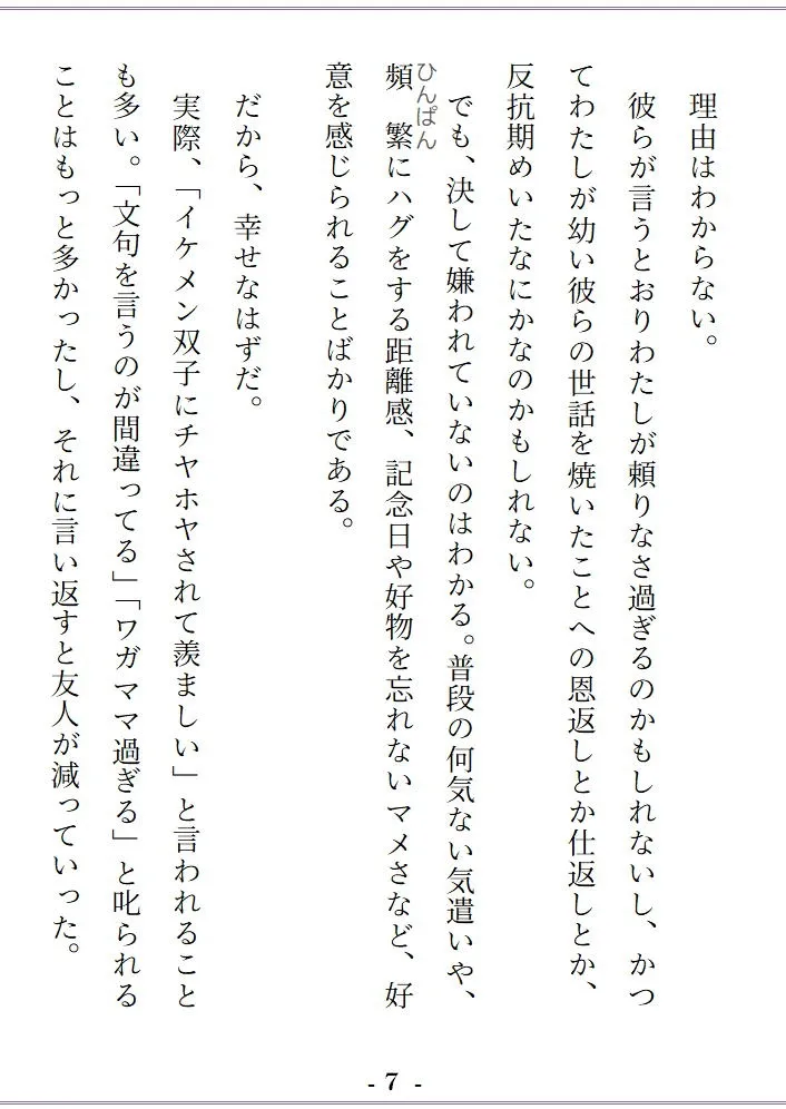 実弟双子の狂愛、初彼の真愛。～無知で不幸だったお姉ちゃんは、みんなの重すぎる愛に溺れて幸せな牝になりました～