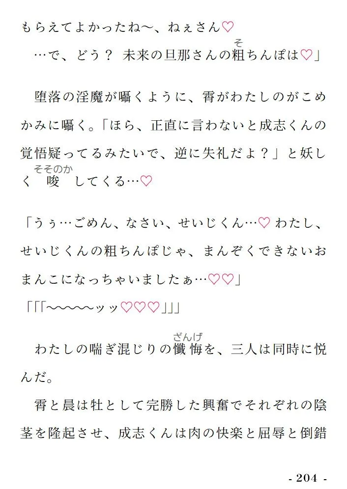 実弟双子の狂愛、初彼の真愛。～無知で不幸だったお姉ちゃんは、みんなの重すぎる愛に溺れて幸せな牝になりました～