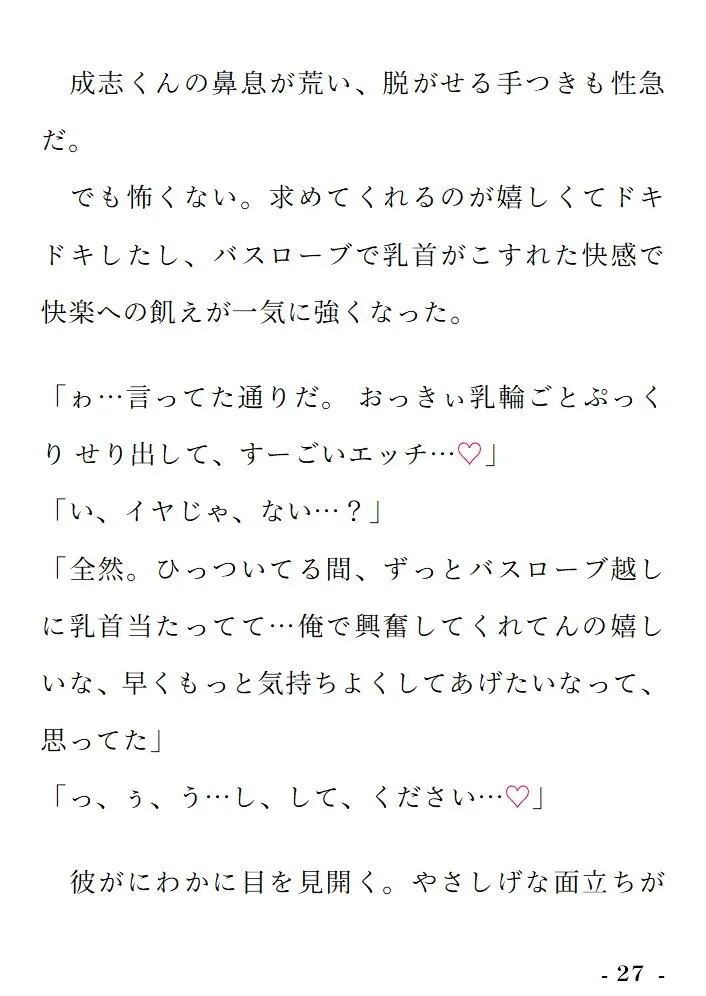 実弟双子の狂愛、初彼の真愛。～無知で不幸だったお姉ちゃんは、みんなの重すぎる愛に溺れて幸せな牝になりました～