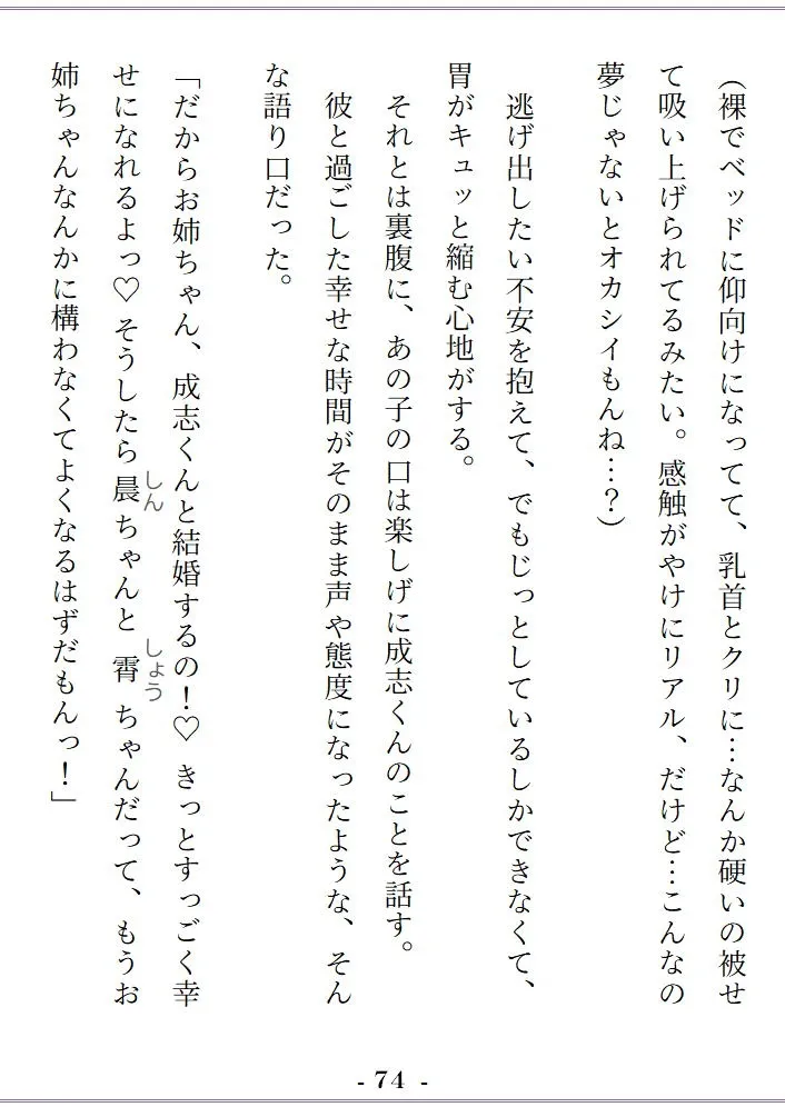 実弟双子の狂愛、初彼の真愛。～無知で不幸だったお姉ちゃんは、みんなの重すぎる愛に溺れて幸せな牝になりました～