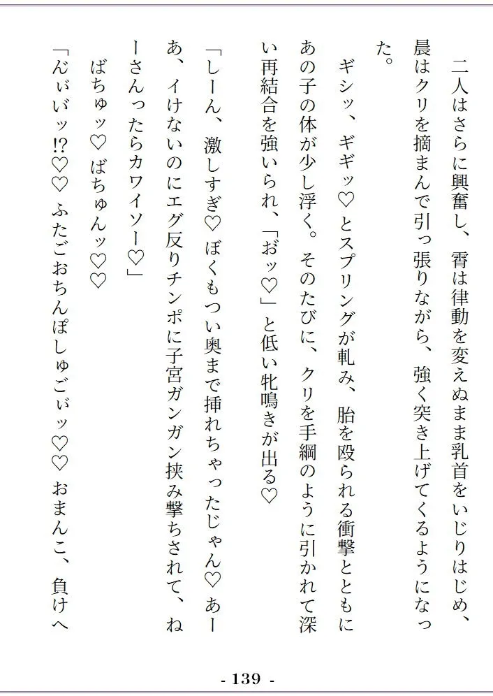 実弟双子の狂愛、初彼の真愛。～無知で不幸だったお姉ちゃんは、みんなの重すぎる愛に溺れて幸せな牝になりました～