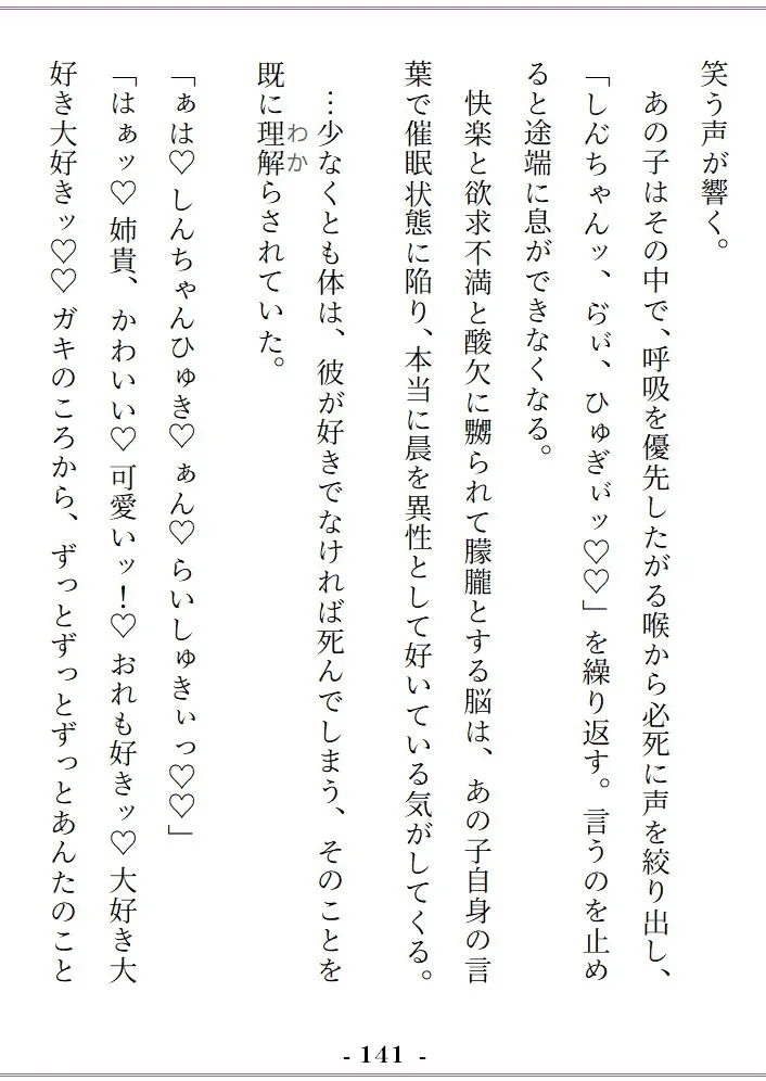 実弟双子の狂愛、初彼の真愛。～無知で不幸だったお姉ちゃんは、みんなの重すぎる愛に溺れて幸せな牝になりました～