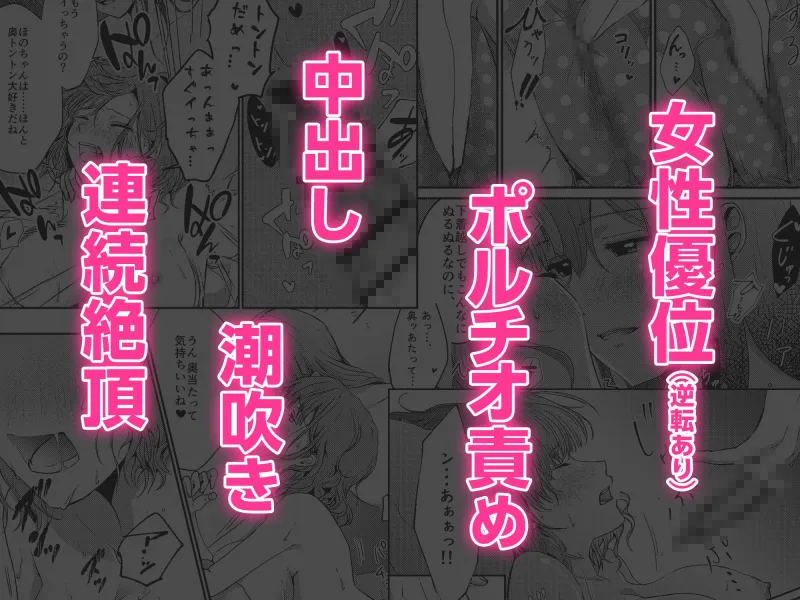 勃起しがちな女装男子はゆるふわ彼女と溺愛しあう